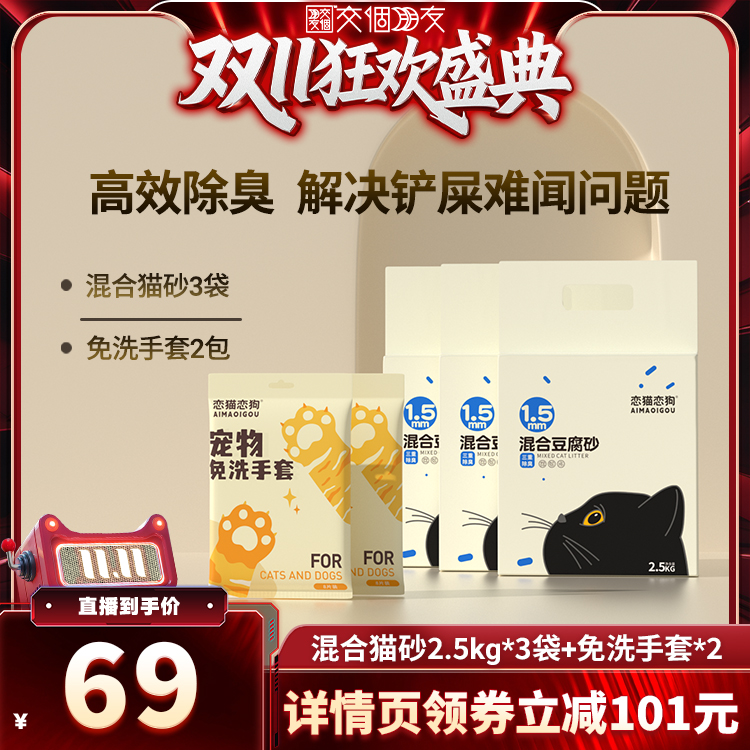 恋猫恋狗混合豆腐猫砂2.5kg*3袋