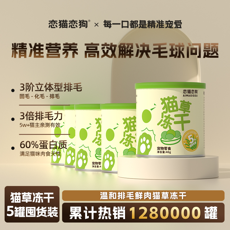 恋猫恋狗猫草冻干化毛