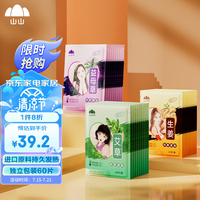 山山暖贴暖宝宝暖脚神器暖足贴腰部关节发热贴暖身暖肚子60片
