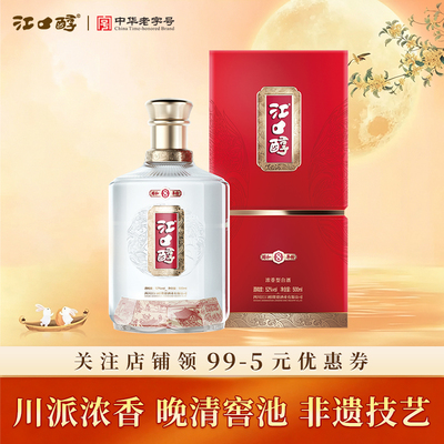 江口醇醇和8年浓香型白酒52度