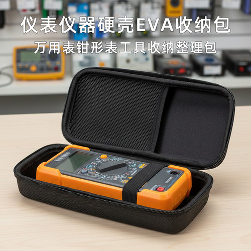 硬壳收纳包防水防摔万用表表包电子数码配件专用工具包耐磨可定制