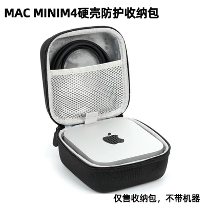 适用MACm4苹果迷你小主机m4专用收纳包 Mac mini m4收纳包