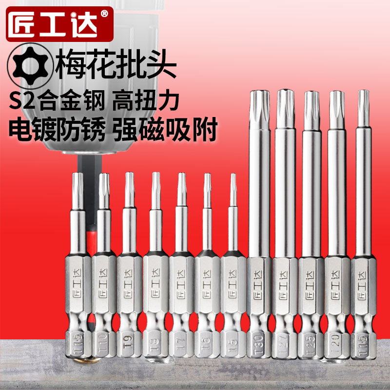 匠工达电动批头梅花批头中孔强磁