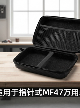天宇88L指针表S470pro MF47防烧指针式万用表专用仪表包防摔防水