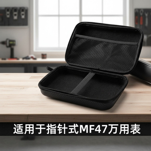 天宇88L指针表S470pro MF47防烧指针式万用表专用仪表包防摔防水