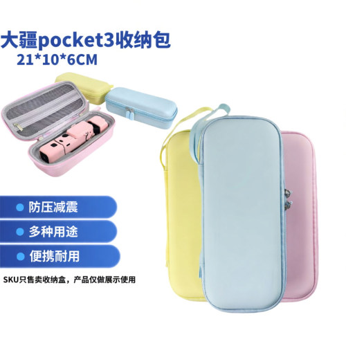 DJIPocket3EVA硬壳收纳包