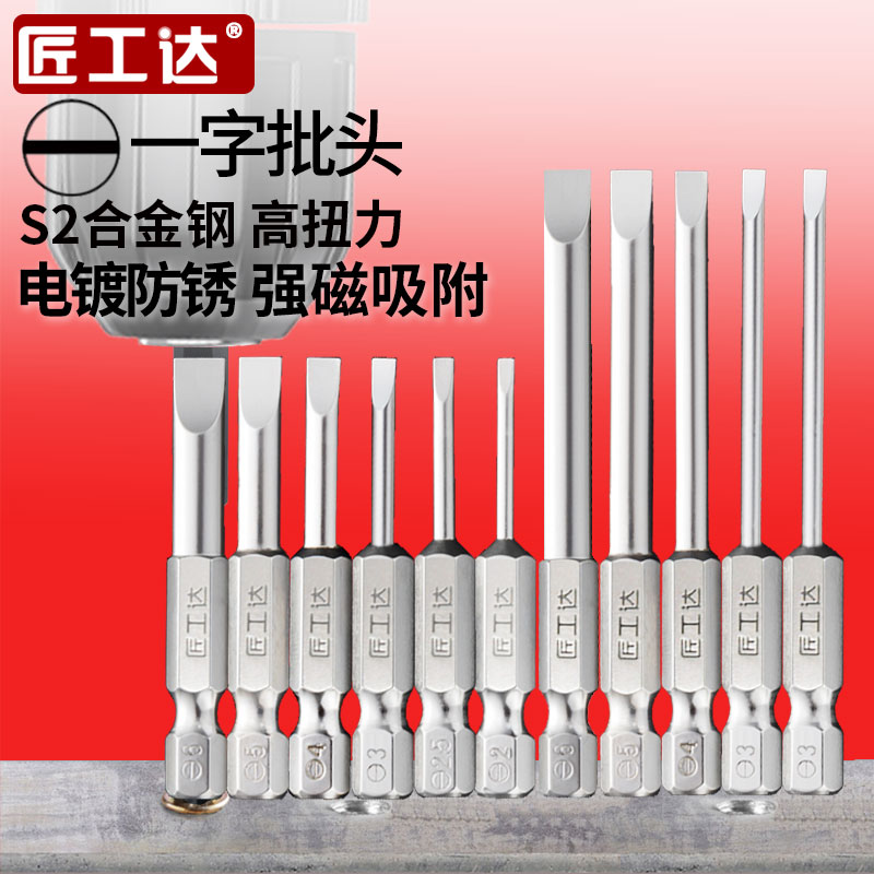 匠工达电动批头强磁性螺丝刀