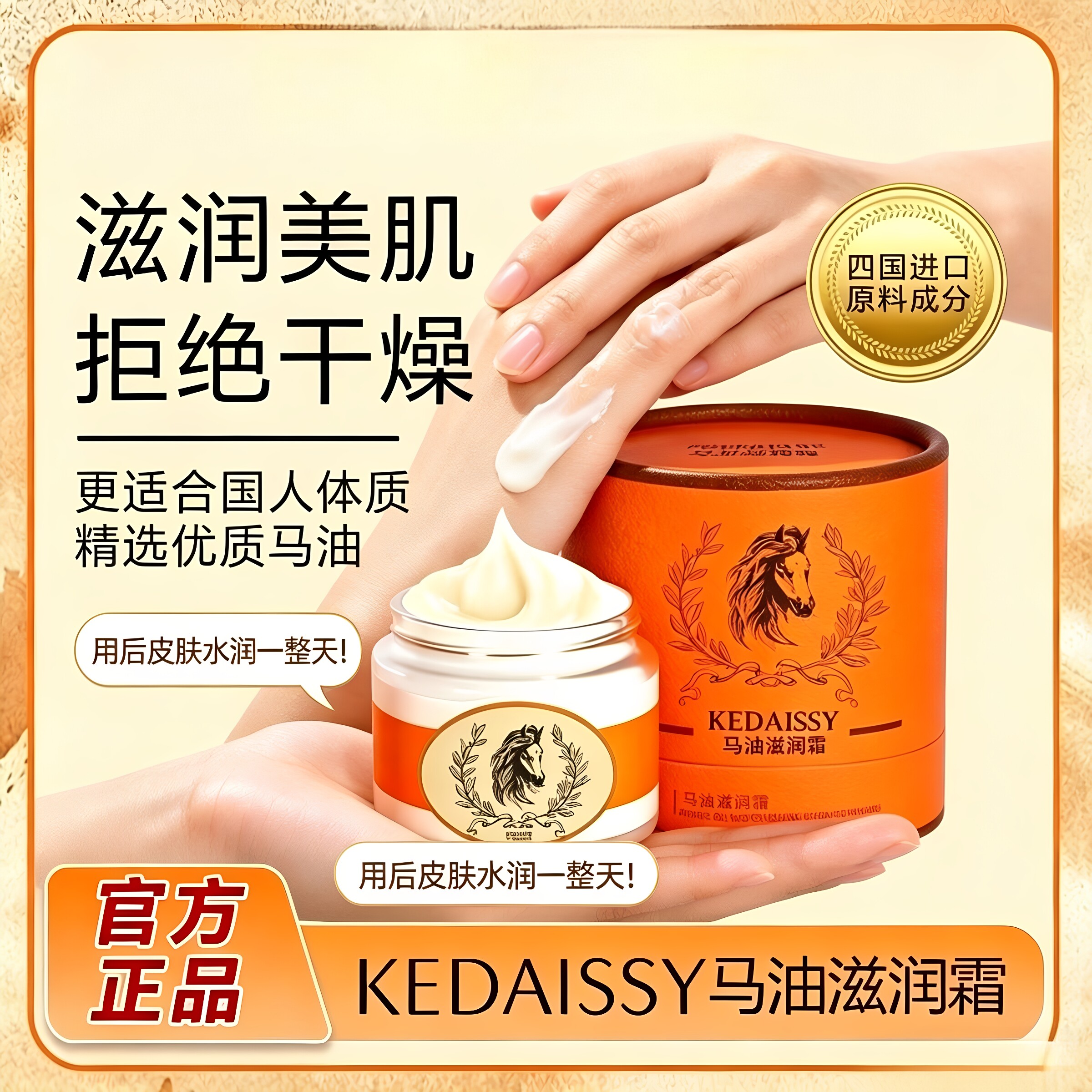 KEDAISSY马油霜马油补水保湿润肤修护紧致提亮通用面霜滋润