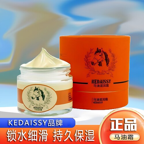 KEDAISSY马油保湿滋润霜补水保湿防干燥紧致（拍一发五）
