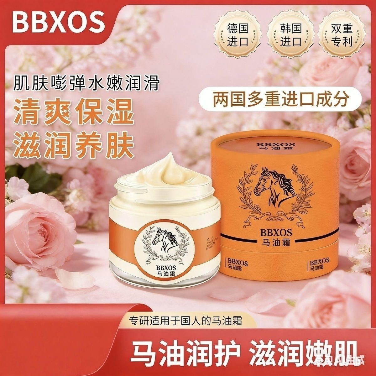马油霜BBXOS马油补水保湿润肤修护紧致提亮通用面霜防干裂