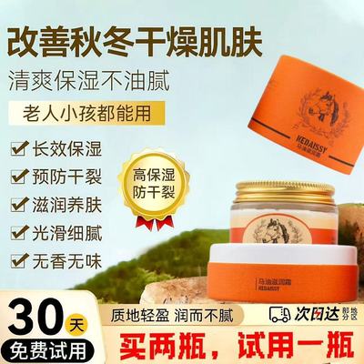 马油霜保湿润肤舒缓补水防干裂修护滋养霜抗皱水润护肤旗舰店正品