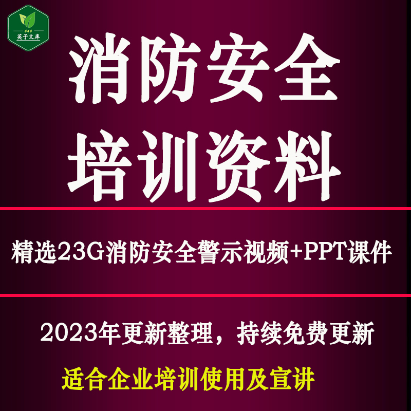 消防安全教育培训知识PPT课件火灾事故案例警示教育视频资料课程