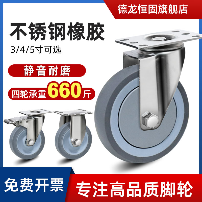 3寸4寸5寸不锈钢耐磨静音橡胶脚轮TPR推车轮丝杆重型刹车万向轮