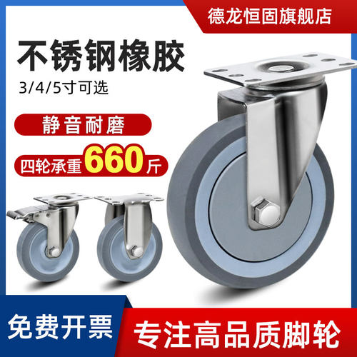 3寸4寸5寸不锈钢耐磨静音橡胶脚轮TPR推车轮丝杆重型刹车万向轮