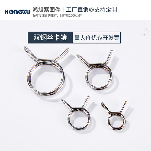 鸿旭304不锈钢双钢丝卡箍