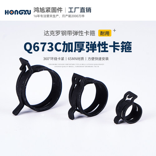 鸿旭达克罗镀锌Q673C卡箍环保