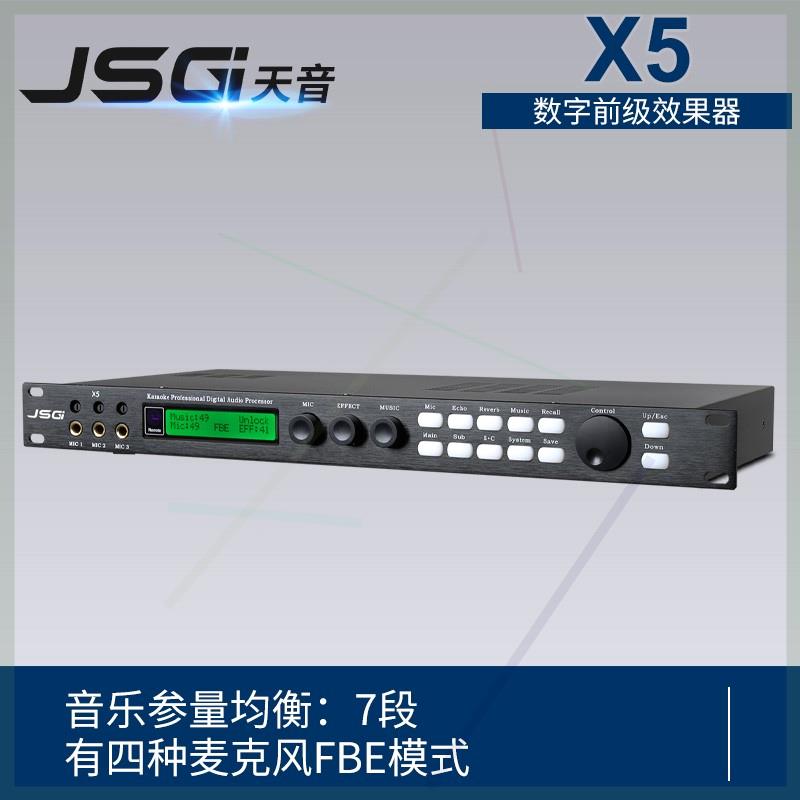 原装JSG X5数字效果器/不啸叫/卡啦OK前级放大器/话筒15段均衡