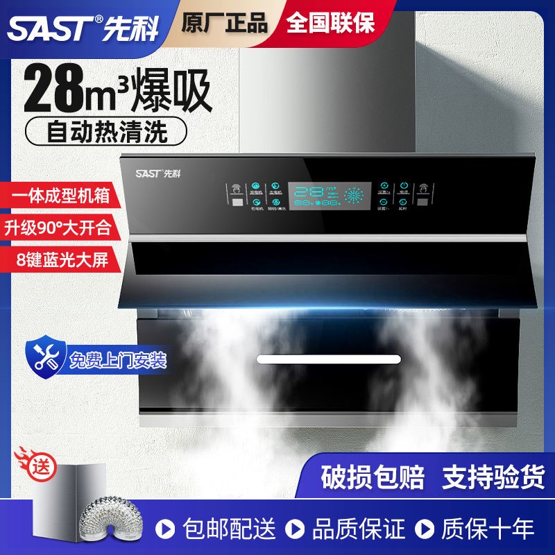 SAST/先科油烟机家用双电机