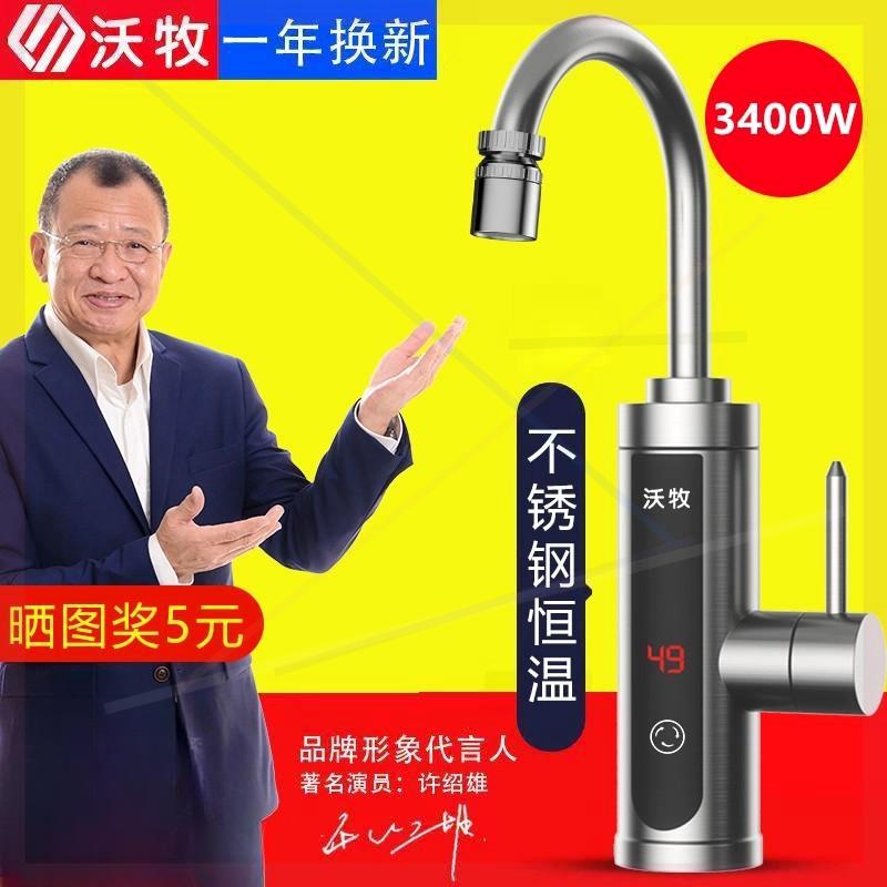 沃牧电热水龙头即热式厨房过水快速加热热水器家用淋浴洗澡卫生间