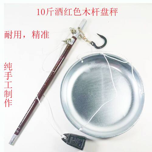 木杆盘子秤老式手提秤称