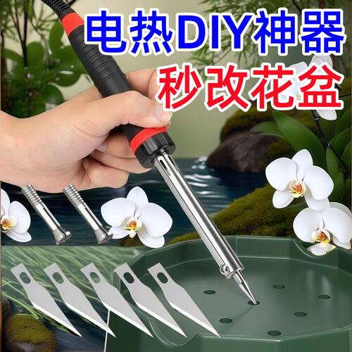 带灯60W电热刀园艺打孔烫