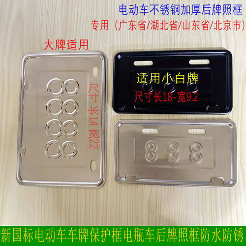 广东省电动车牌照框上牌