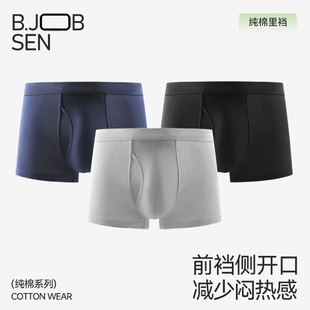 前裆侧开口纯棉内裤男士通风透气吸汗大码全棉抗菌裆平角四角裤头