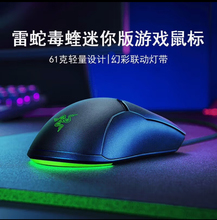 雷蛇毒蝰迷你版mini有线鼠标电竞游戏鼠标轻量化鼠标RGB吃鸡cf