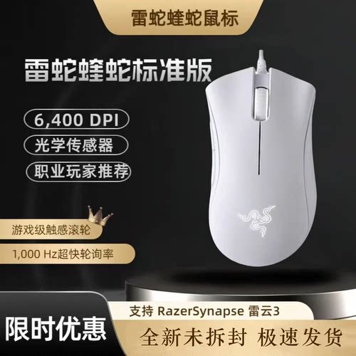 Razer雷蛇炼狱蝰蛇标准版职业哥同款电脑电竞USB有线办公游戏鼠标