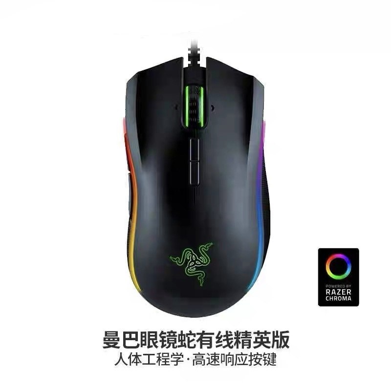 Razer雷蛇曼巴眼镜蛇精英版鼠标USB有线电脑电竞游戏RGB幻彩鼠标
