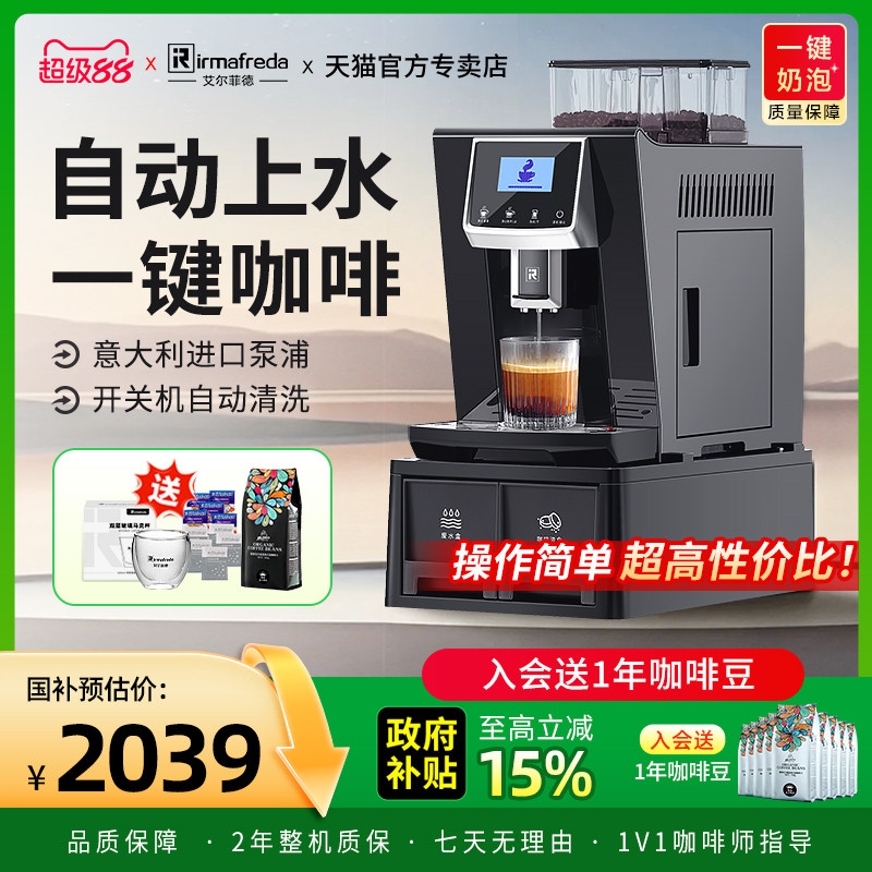 艾尔菲德意式全自动研磨一体咖啡机商用奶泡美式咖啡机酒店办公Q8