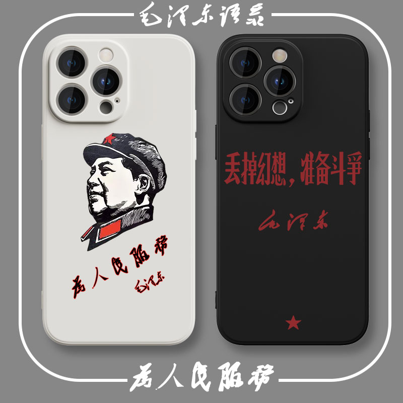 毛泽东硅胶苹果手机壳情侣