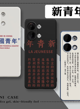 中国新青年一加ace2pro手机壳适用oppok11x新款vivoS17趣味9R男reno10pro女neo8硅胶x100高端80文字时尚iqoo7