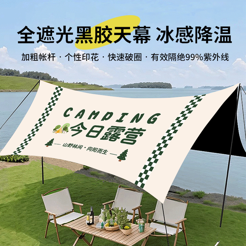 天幕定制户外露营黑胶涂层v天幕帐篷便携防晒防水网红野营遮阳棚