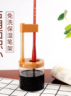 多功能兜水保湿免洗笔挂毛笔y架简约创意毛笔挂毛笔架子笔挂摆件
