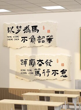 教室布置装饰班j级文化贴纸中小学墙面学校励志标语神器挂画黑板