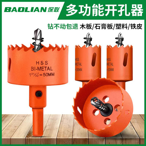 开孔器钻头木工打孔金属多功能专用钻孔木板扩孔W开口打洞圆形