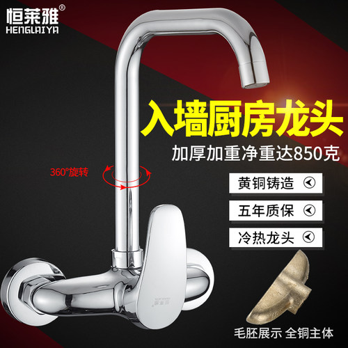 全铜体入墙式厨房k水龙头冷热水洗菜盆水槽洗衣池可旋转混水阀龙