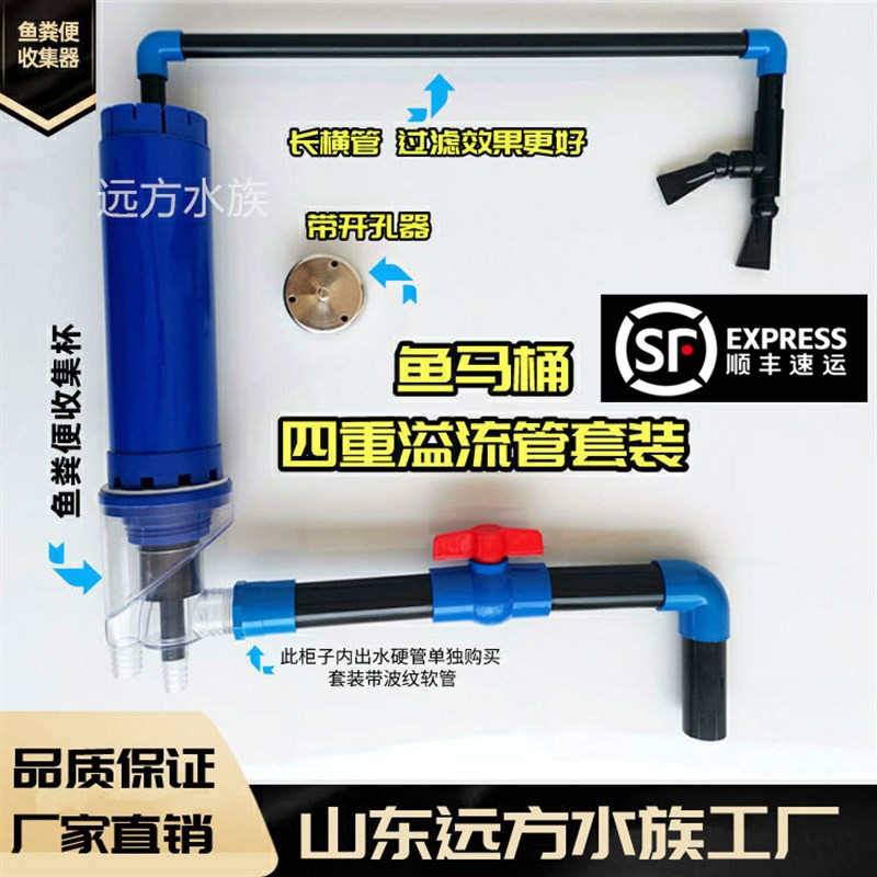 鱼缸鱼马桶过滤器定制三重溢流上下水管配件套装改装底滤四重溢流