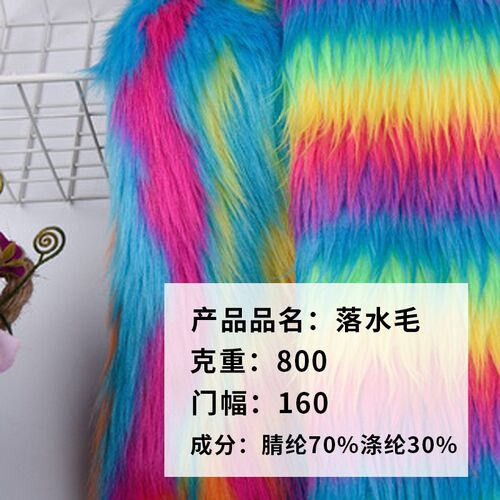 五彩提花毛落水毛面料 海派毛滚束毛长毛绒布料 服装配料毛领玩具