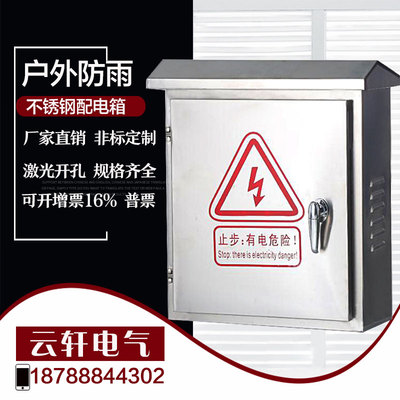 不锈钢室外防雨配电箱安防监控箱家用布线箱电控箱500Y400180