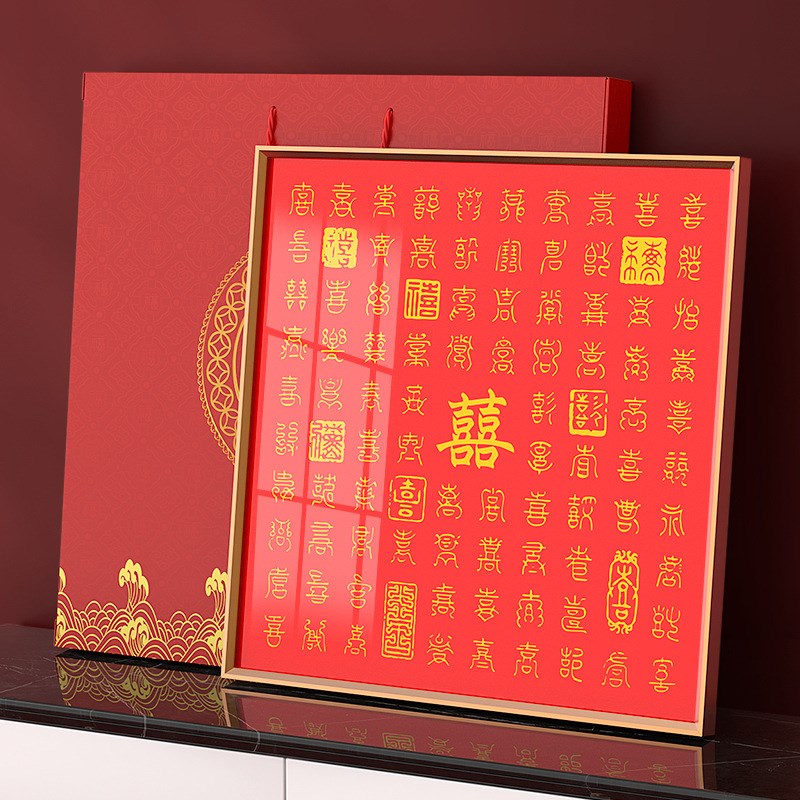 百喜图新婚礼物高档钢化琉璃铝合金拉丝边框喜庆挂画相框代发