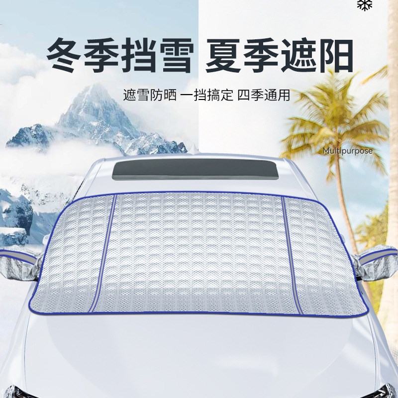 汽车雪挡冬季前挡风玻璃遮雪档罩磁吸遮光帘布车用遮阳挡防晒隔热