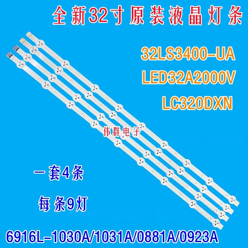 全新32寸LED背光灯条6916L-q1030A 6916L-1031A 6916L-0923A/0881