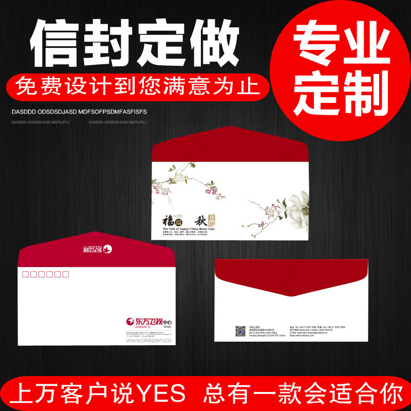 信封定制logo印刷彩色信封信纸袋封套67号设计中西式专用信封定做