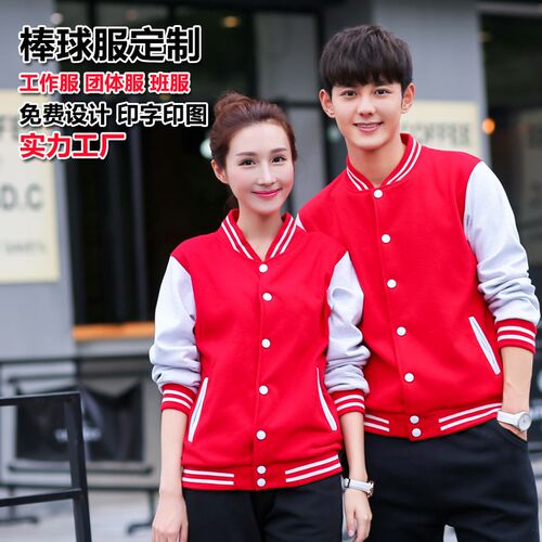 棒球服卫衣定制g秋冬加绒外套班服定做男女工作服同学聚会印字log