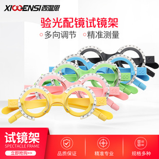彩色试镜架验光架超轻 眼睛近视眼镜配镜验光插片试戴架 固定瞳距