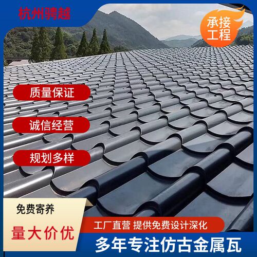 老住宅改造765金属屋面瓦铝镁锰琉璃瓦防水仿古铝瓦浙江厂家生产