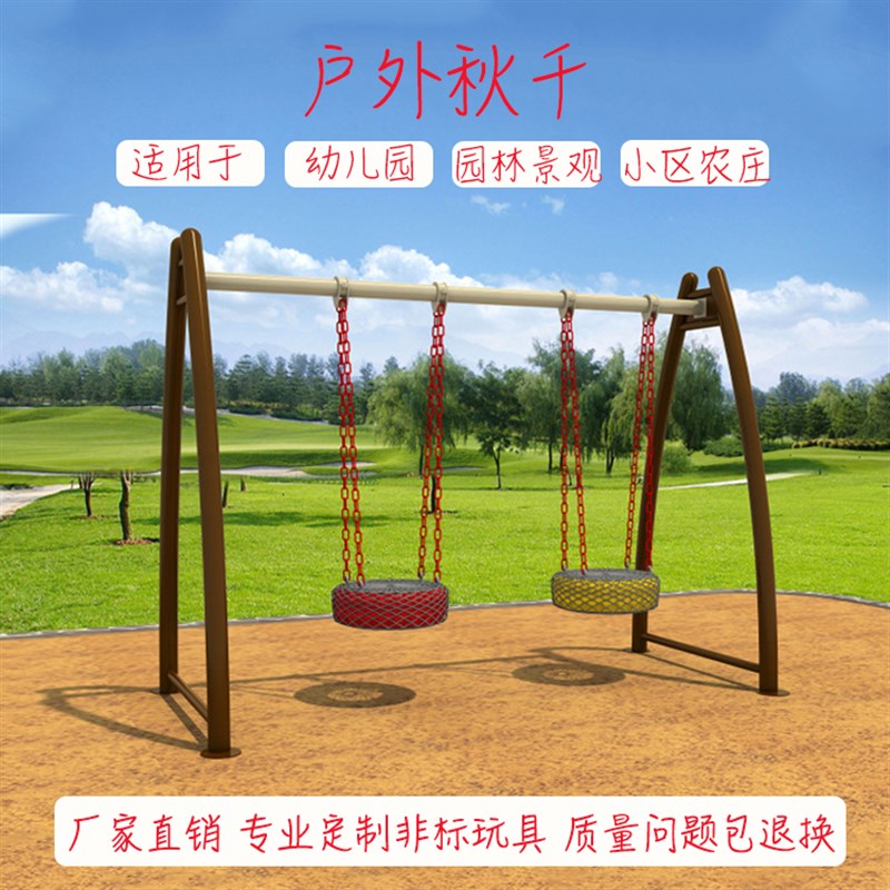 儿童荡秋千户外幼儿园大型轮胎秋千架吊椅室外成人家用庭院小区