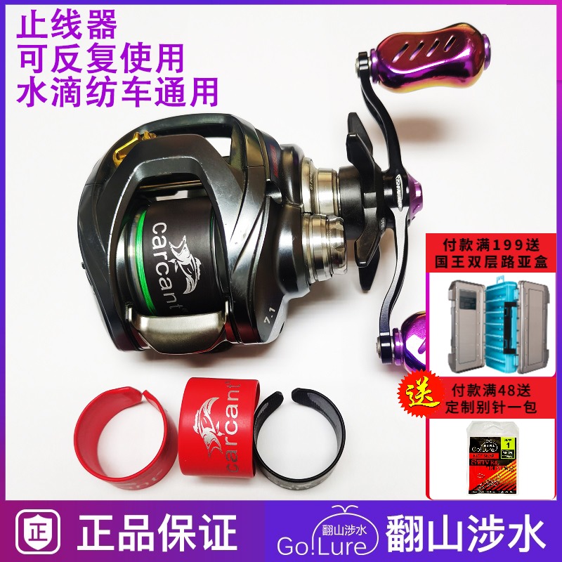 路亚渔轮卡线器 贴纸 水滴轮纺车轮卡线器线S杯止线带 卡线器